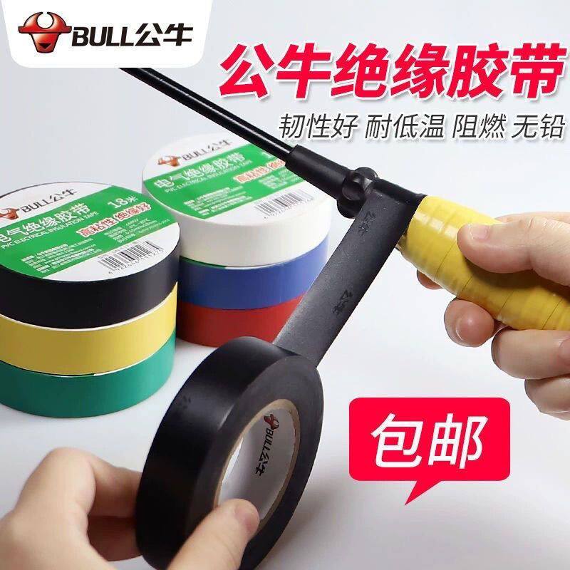 公牛电气绝缘胶带阻燃电工PVC白自粘胶布用电胶布黑色阻燃黑胶布，选购时要注意哪些问题？（智能化新趋势下如何选电工胶带）-电工胶带-淘宝百科网