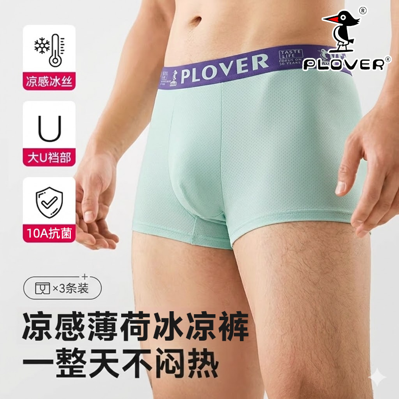 Антибактериальное мужское нижнее белье Plover mint ice silk, летние тонкие трусы-боксеры со звездами для мальчиков, шорты из мелкой сетки