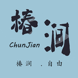 椿涧的LOGO
