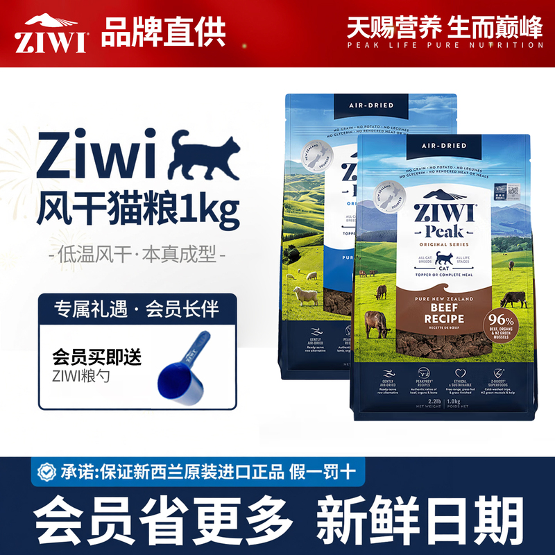 Ziwi Peak Classic Cat Food Low-Temperature Air-Dried Beef and Chicken Adult and Kitten Main Food Imported 400G/1Kg