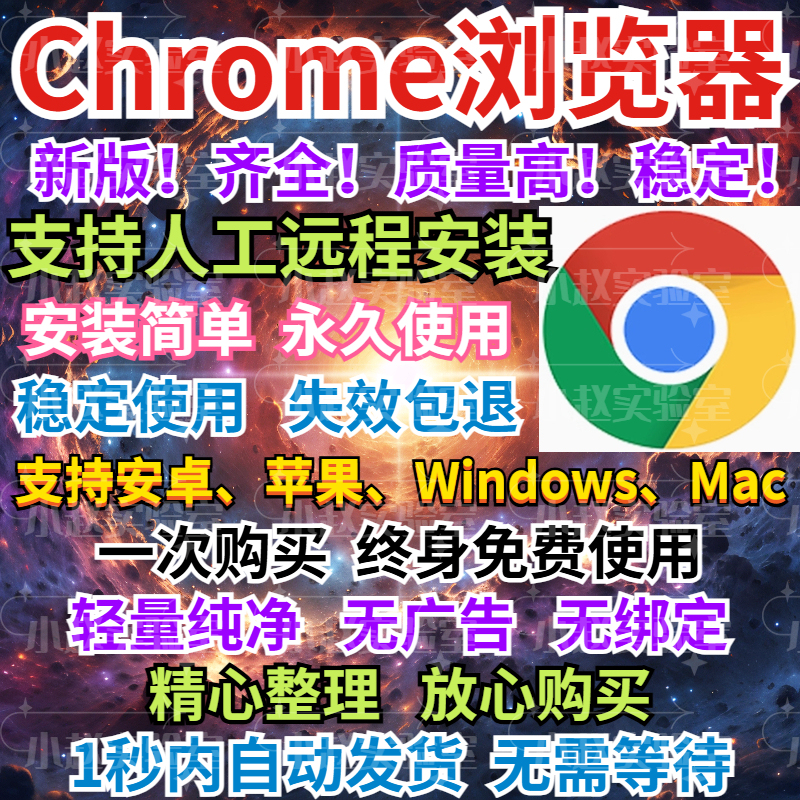 Remote Google Chrome Browser Offline Installation Package for Mobile and Computer, New Version, Pure Package