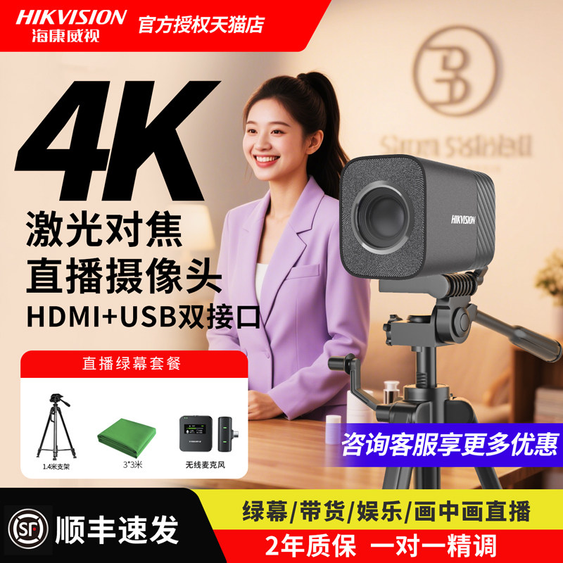 Настольная компьютерная камера Hikvision 4K ultra-clear live camera с зеленым экраном и головкой для камеры красоты USB3.0 Изображение 1