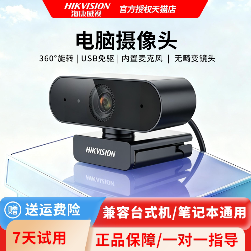 Hikvision Computer Camera USB Laptop Dedicated Microphone Integrated Home High-Definition Camera