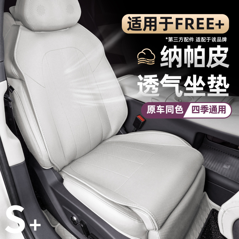 Suitable for 25-26 Models of Lantu Free+ Seat Covers, Special Interior Four-Season Breathable Seat Covers, Half-Pack Seat Cushions and Seat Covers Suitable for 25-26 Models of Lantu Free+ Seat Covers, Special Interior Four-Season Breathable Seat Covers, Half-Pack Seat Cushions and Seat Covers