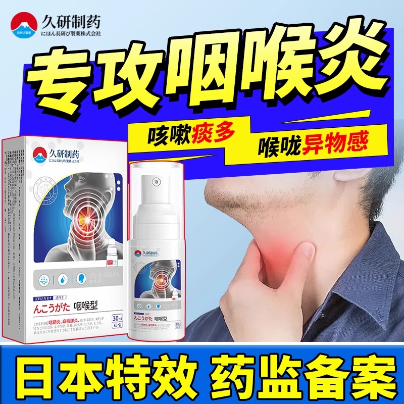 Specialized Spray for Treating Chronic Pharyngitis and Throat Inflammation, Relieving Cough, Eliminating Phlegm, and Alleviating Foreign Body Sensation, Dryness, Itching, Throat Swelling, and Pain. Effective Remedy for Chronic Pharyngitis, Throat Inflammation, Cough, Foreign Body Sensation, and Phlegm in the Throat. Imported Specialized Chinese Herbal Patch for Eliminating the Root Causes