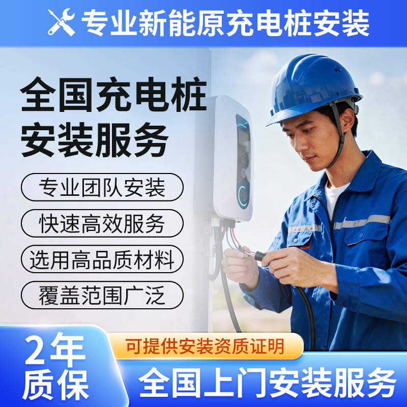 Charging Station Installation Package 7Kw New Energy Byd Bull Tesla On-Site Charging Station Installation Service