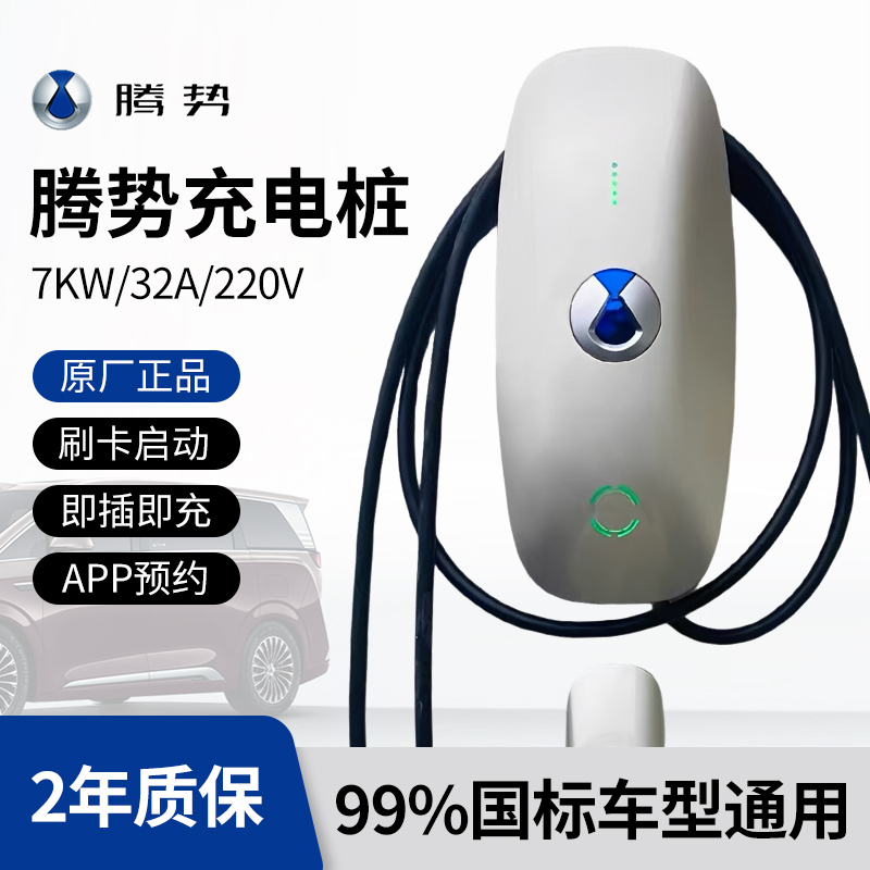 Tengshi Original 7Kw New Energy Vehicle Charging Pile Original D9 Home Use National Standard Universal N7N8Z9Gt Ac Charging Pile Tengshi Original 7Kw New Energy Vehicle Charging Pile Original D9 Home Use National Standard Universal N7N8Z9Gt Ac Charging Pile