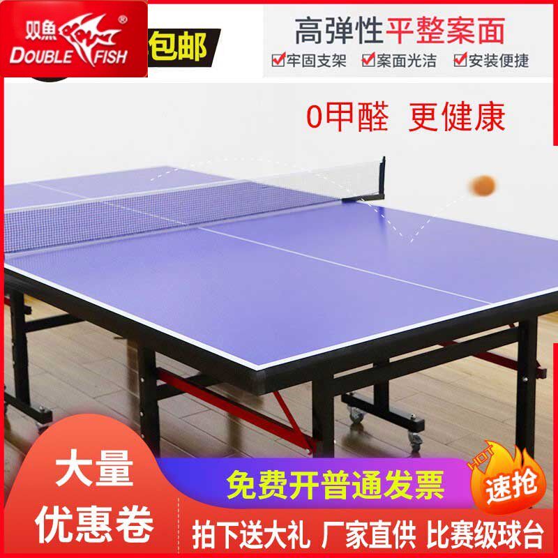 家庭乒乓球新体验 🏓 双鱼乒乓球台可折叠标准球桌-乒乓球台-淘宝好物网