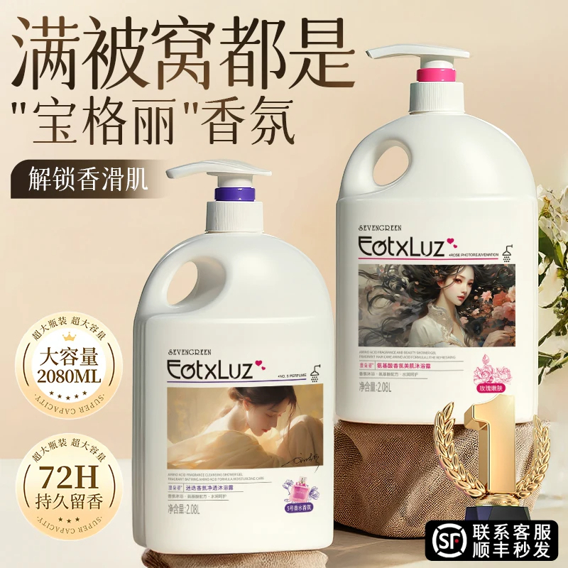 Shower Gel with Long-Lasting Fragrance for 72 Hours, Genuine Perfume Brand Official Flagship Store, Family Size, Large Capacity, Moisturizing for Women