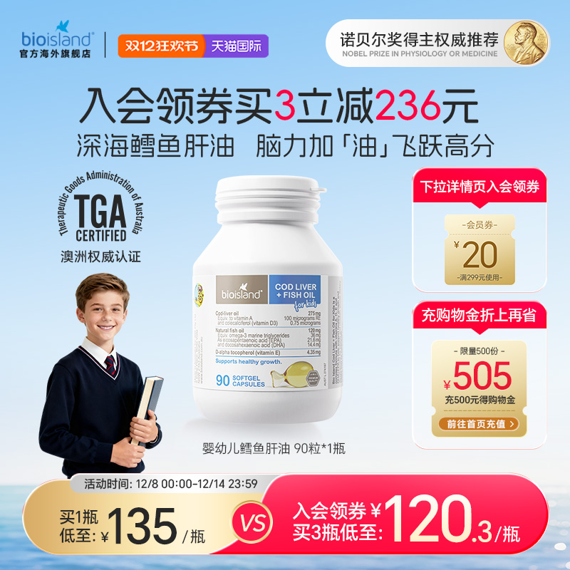 Australian imported bioisland cod liver oil capsules for teenagers and children to supplement DHA and strengthen brain power