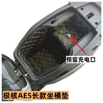 Electric motorcycle chunfeng extreme core ae5i/ae5ipro bucket cushion modified new bucket lining shock-absorbing storage box accessories