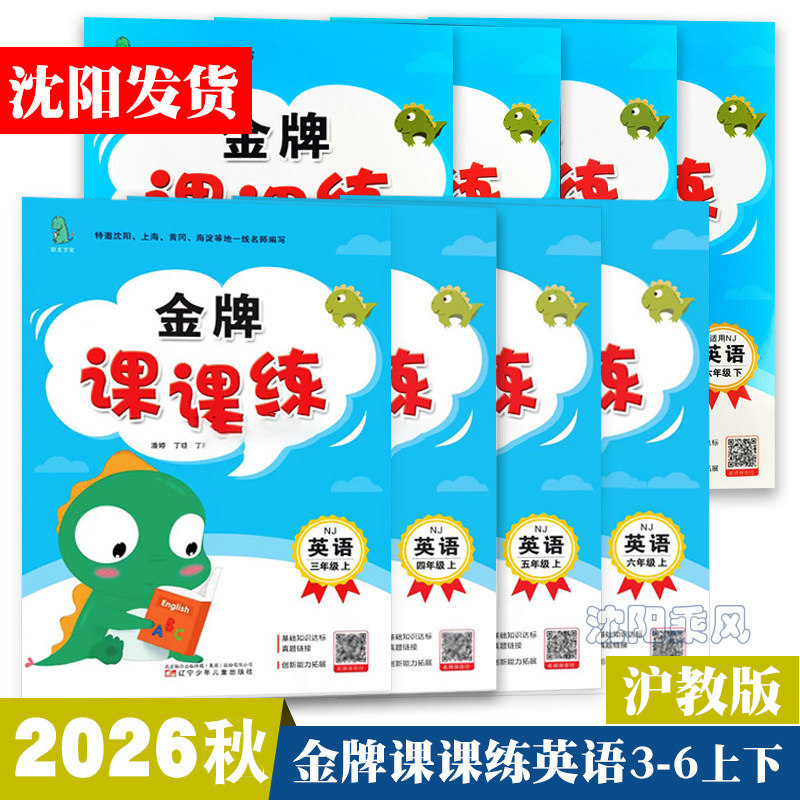 2026 Autumn Gold Medal Course English Practice Workbook for Shanghai Education System Grades 3-6, Primary School English Synchronized Lesson Practice, Shenyang English Workbook New Textbook, One Lesson One Practice, In-Class English Listening Test Paper, Primary School Educational Supplement, Liaoning Children's Edition 2026 Autumn Gold Medal Course English Practice Workbook for Shanghai Education System Grades 3-6, Primary School English Synchronized Lesson Practice, Shenyang English Workbook New Textbook, One Lesson One Practice, In-Class English Listening Test Paper, Primary School Educational Supplement, Liaoning Children's Edition