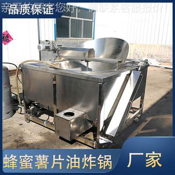 Honey potato chips are fully fryed, mountain chips are fully automatic constant temperature oil machine frying pot medicine, pot crust automatic frying production line