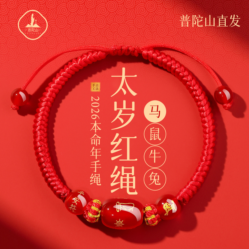 Putuo Mountain 2026 Year of the Horse Red String Bracelet for Women, Red Braided Rope Horse Rat Ox Rabbit Tai Sui Bracelet Amulet Putuo Mountain 2026 Year of the Horse Red String Bracelet for Women, Red Braided Rope Horse Rat Ox Rabbit Tai Sui Bracelet Amulet