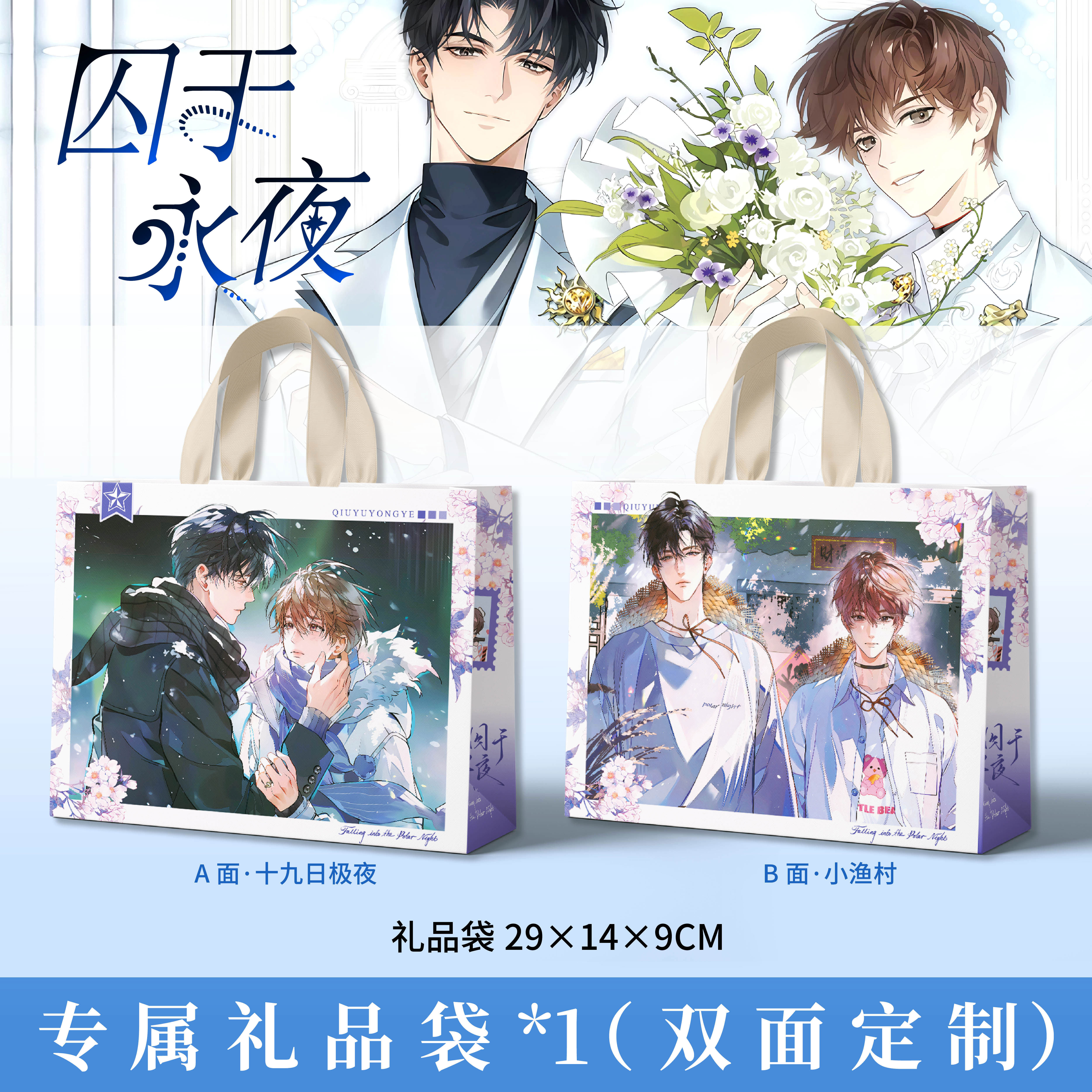 囚于永夜顾昀迟李述同款周边邀请函纸袋手提袋婚书色纸手写信透卡_动漫徽章_淘宝游戏网