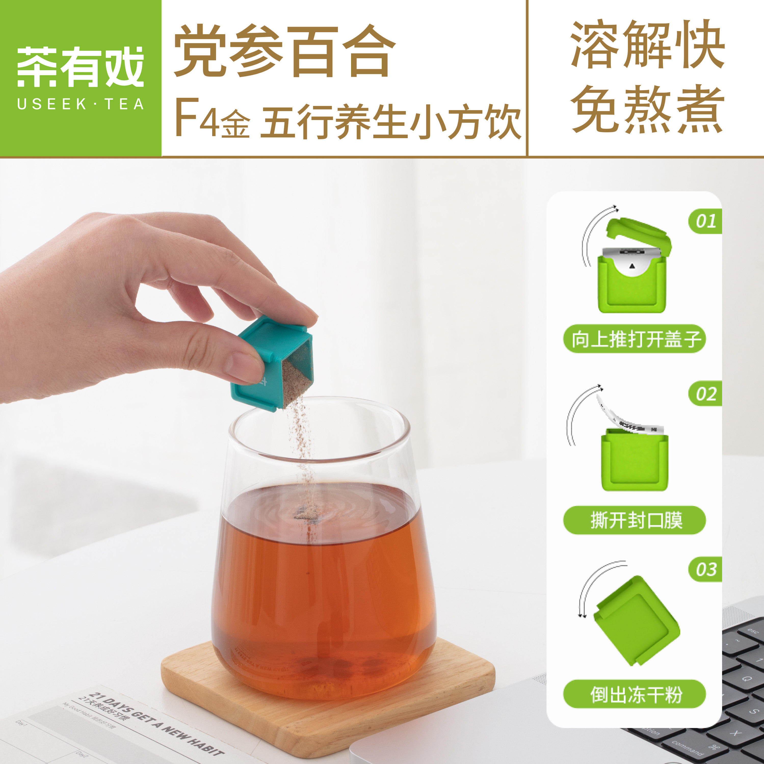 🌟健康茶饮新选择！USEEK茶有戏养生茶组合冲饮肺F4，开启养生新体验🍵-冻干粉-淘宝好物网
