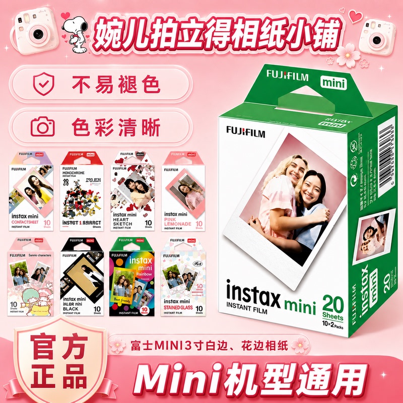 Fuji Instax Instant Photo Paper Minise/12/41/99/Suitable for Mini White Border 3inch Fuji Instax Instant Photo Paper Minise/12/41/99/Suitable for Mini White Border 3inch