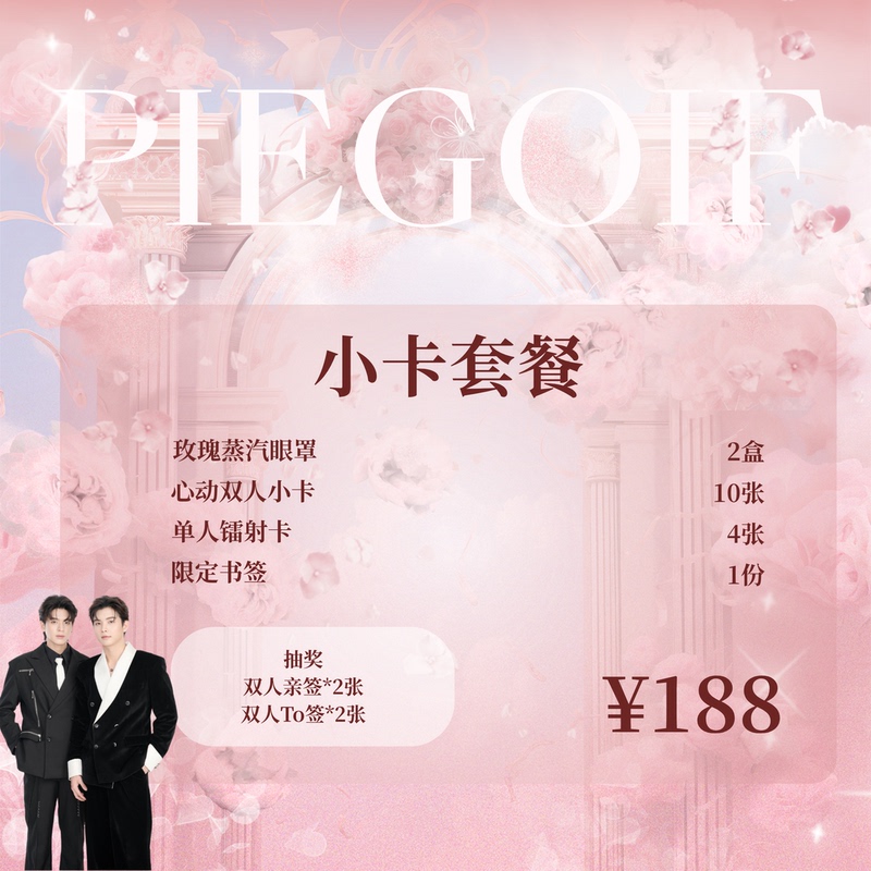 Piegolf&Qixin Dream-Creating Photocard Package