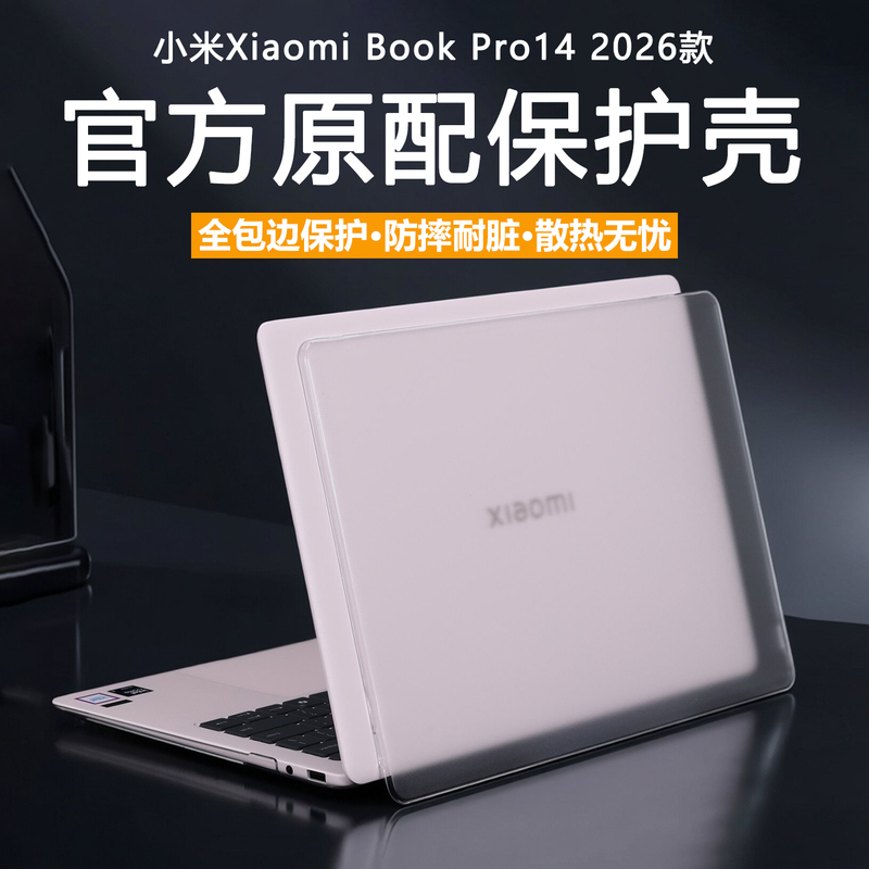 Suitable for 2026 Xiaomi Book Pro 14 Protective Case S1401 Laptop Protective Cover Xiaomi Pro14 Transparent Computer Case 14inch Full-Body Protection Against Drops and Bumps