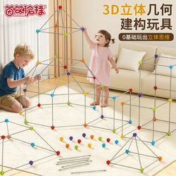 3D geometric construction three-dimensional large Castle class building blocks stick tent straw ball educational toy house gift