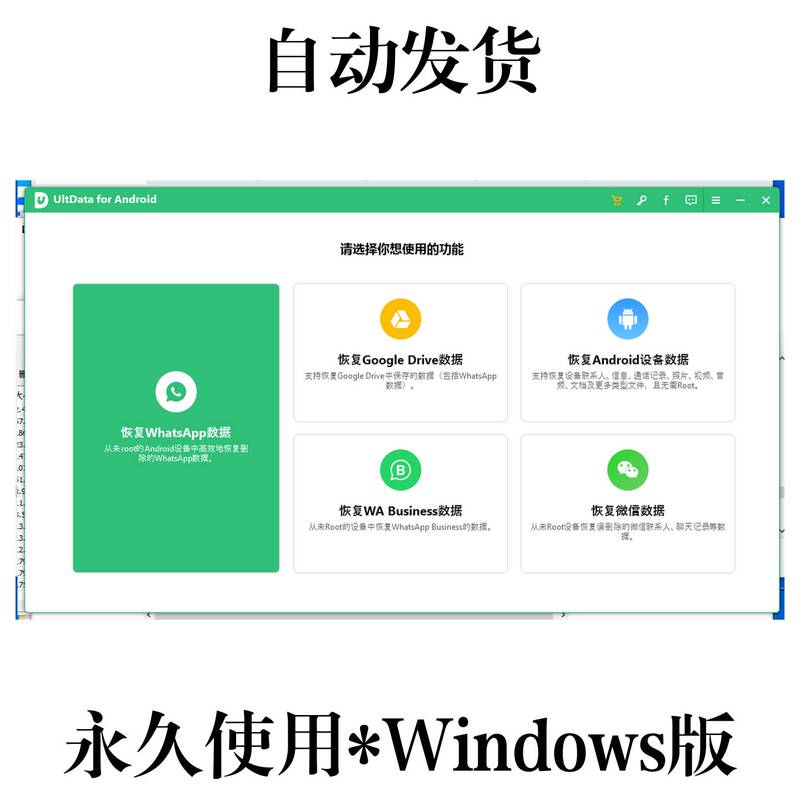 Tenorshare Ultdata for Android V6.8.5 Android Data Recovery
