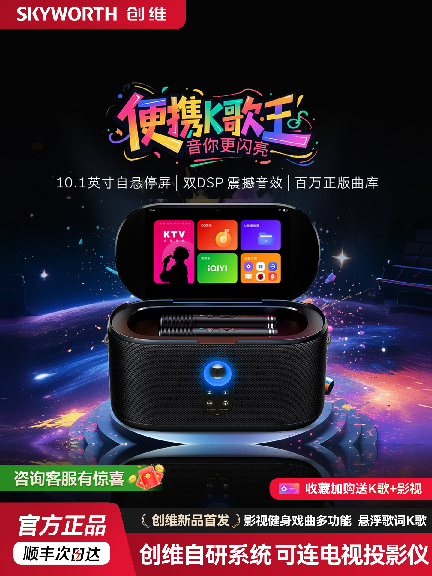 Skyworth Mobile Ktv Outdoor Portable Karaoke Speaker with Large Screen, Long Battery Life, Home Karaoke Player, Family Speaker