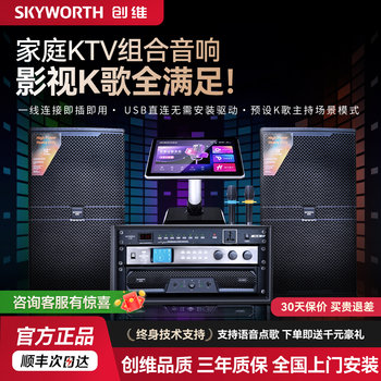 Skyworth Kp-8800 Combo Ktv Speaker Set Performance Professional-Grade Stage Amplifier Two-Frequency Audio Smart Cabinet Machine