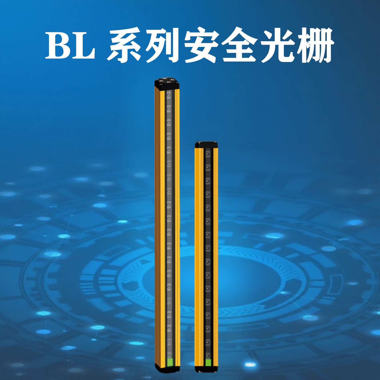 施莱格BL系列四级安全光栅对射红外线安全光幕光轴间距10MM到40MM-淘宝Taobao | 天猫Tmall