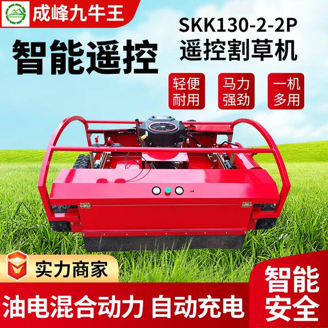 Chengfeng crawler remote control gasoline multi-function lawn mower intelligent remote control garden land reclamation and medicine weeding machine
