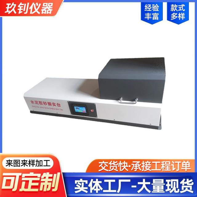 New standard cement glue sand vibrating platform cement glue sand soft two-piece set cement glue sand mixer