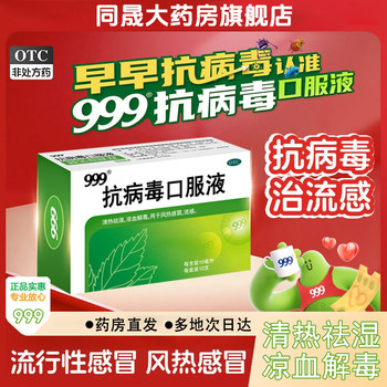 Antiviral oral liquid 10ml*10 bottles/box