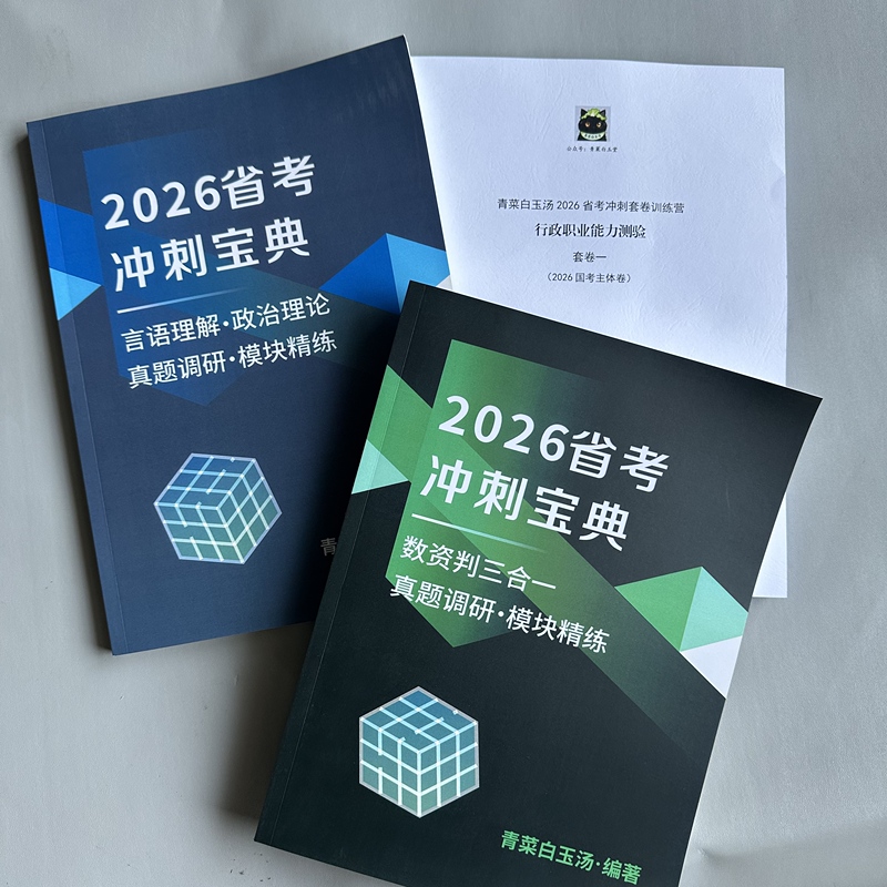 Printed 2026 Green Vegetables and White Jade Soup Exam Preparation Workbook for the Provincial Exam - One Book for the First Stage, Two Books for the Second Stage Printed 2026 Green Vegetables and White Jade Soup Exam Preparation Workbook for the Provincial Exam - One Book for the First Stage, Two Books for the Second Stage