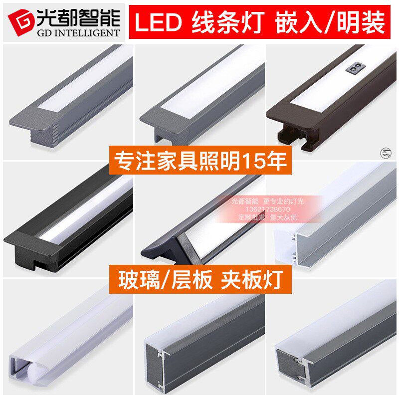 光都LED灯槽线条灯玻璃层板灯嵌入式明装暗装线条灯条衣厨柜发光