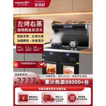 Meida Integrated Stove Is a Multifunctional All-In-One Stove for Home Use, Featuring a Variable Frequency Steaming Oven, a Disinfection Cabinet, and a Bottom Exhaust System