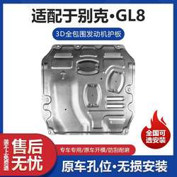 Buick GL8 엔진 가드 플레이트 수정 ES 육상 비즈니스 클래스 652t Lu Zun GL8 지방 머리 물고기 하부 차단 보호 플레이트
