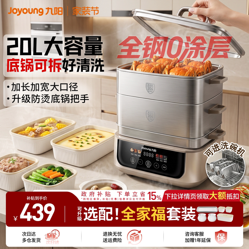 Joyoung Detachable and Washable Electric Steamer, Large Capacity, Multifunctional, Three-Layer Stainless Steel, Zero-Coating Steaming and Cooking All-In-One Pot