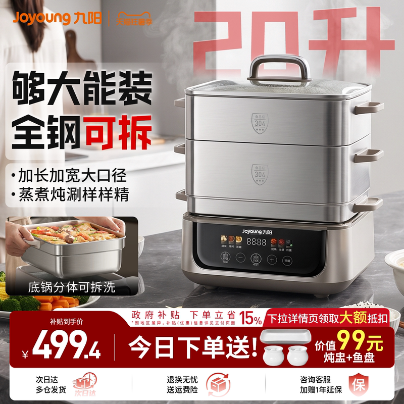Joyoung Detachable and Washable Electric Steamer, Large Capacity, Multi-Functional, Three-Layer Stainless Steel, Non-Coating, Steaming and Cooking All-In-One Pot for Home Use