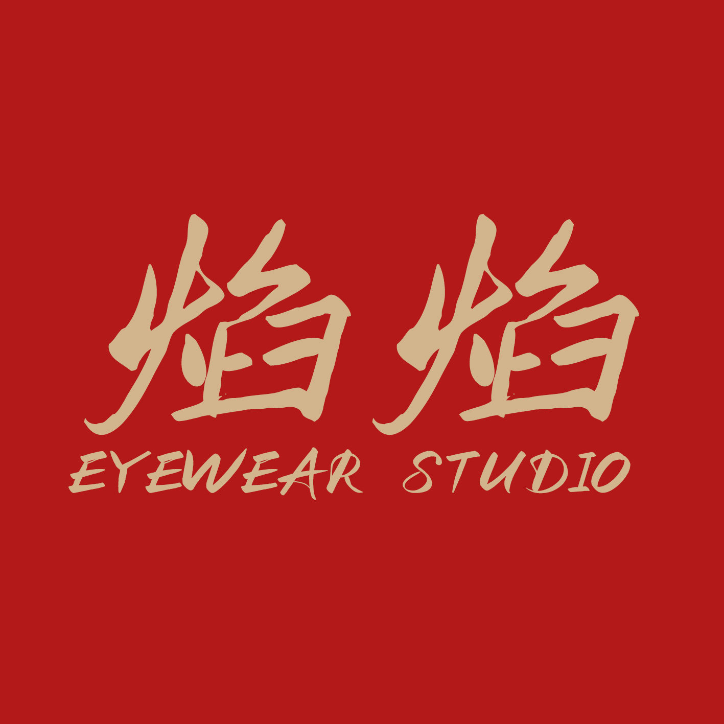 焰焰的眼镜 Eyewear studio的LOGO