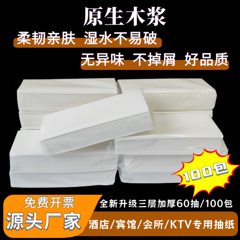 Wholesale of Hotel Room Tissue Paper in Bulk, Hotel-Specific Paper Towels, Commercial Facial Tissues for Bars, Ktvs, and Clubs