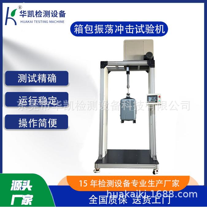 Factory direct sales luggage oscillation impact testing machine luggage testing instrument luggage oscillation testing equipment