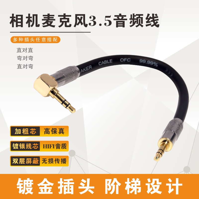 Pure Copper Aux Audio Cable Male-To-Male Right-Angle Rod Boya Little Bee Dslr Camera Connection Cable Car-Mounted 3.5mm Pure Copper Aux Audio Cable Male-To-Male Right-Angle Rod Boya Little Bee Dslr Camera Connection Cable Car-Mounted 3.5mm