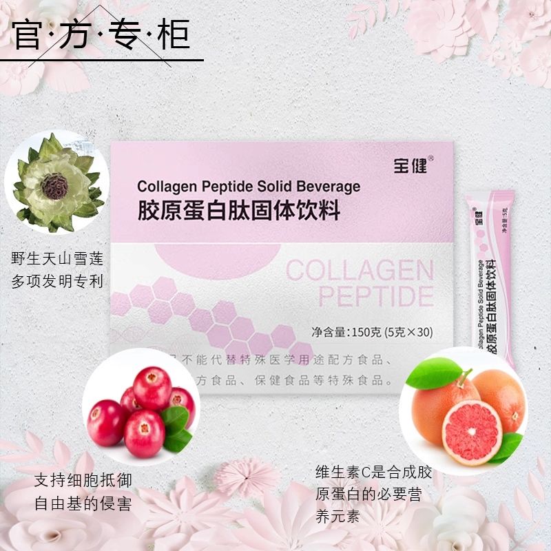 Produced by Baojian, Baocuijian Brand Collagen Peptide Solid Drink, 30 Packets, Genuine Deep-Sea Fish Powder