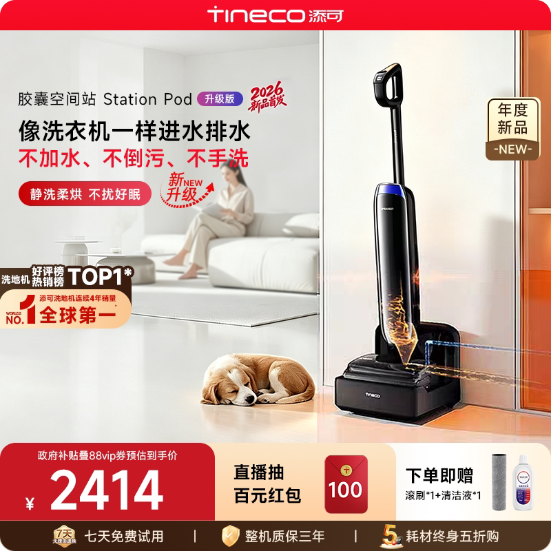 【Automatic Water Supply and Drainage】Tineco Station Pod Upgraded Version of the All-In-One 8-in-1 Capsule Space Station Floor Cleaning Machine 【Automatic Water Supply and Drainage】Tineco Station Pod Upgraded Version of the All-In-One 8-in-1 Capsule Space Station Floor Cleaning Machine