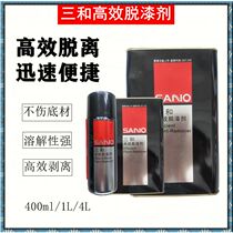 Sanhe Paint Remover High Efficiency Paint Remover Car Furniture Powerful Paint Remover Metal Paint Diluent Cleaning Agent Remover