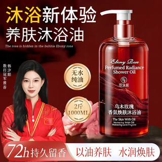 胖东乌木玫瑰沐浴油露乳持久留香温和清洁肌肤保湿嫩肤以油养肤来