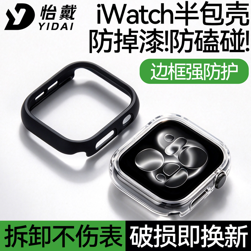 Suitable for Iwatch12 Frame S12 Protective Case Applewatch11 Apple S11 Watch S10 Strap 10 Case Se3 Protective Cover Watches Version S9 Dial Hard Case Ultra-Thin Half-Cover