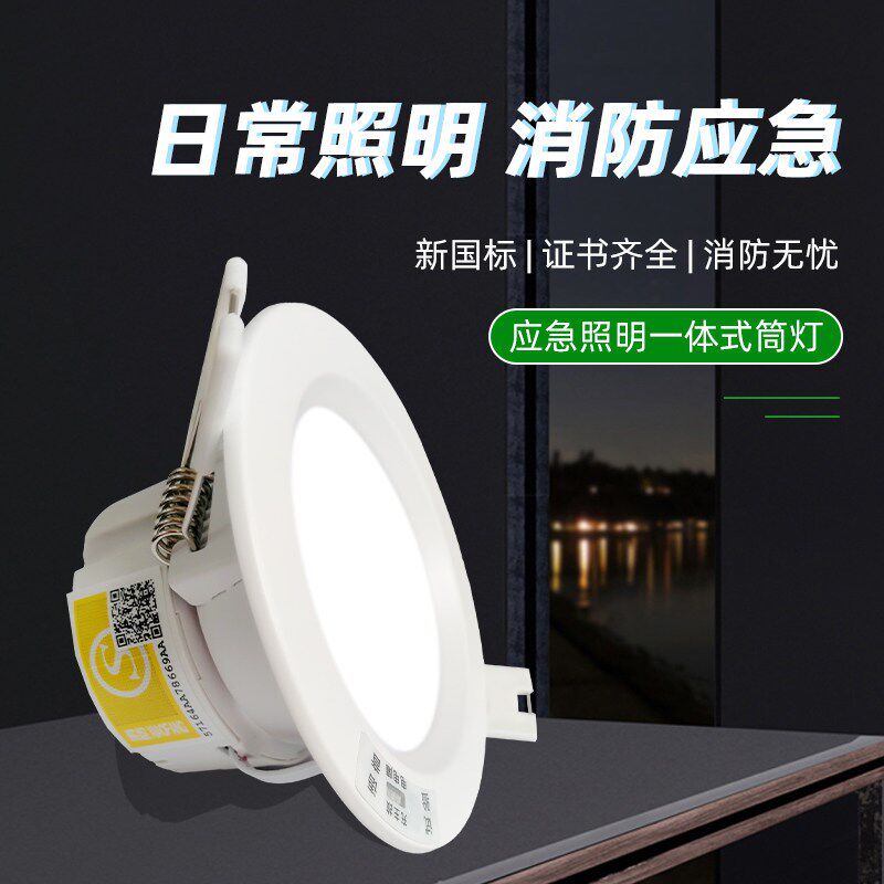 Fire emergency downlight LED embedded emergency light human body induction power outage emergency lighting integrated spotlight