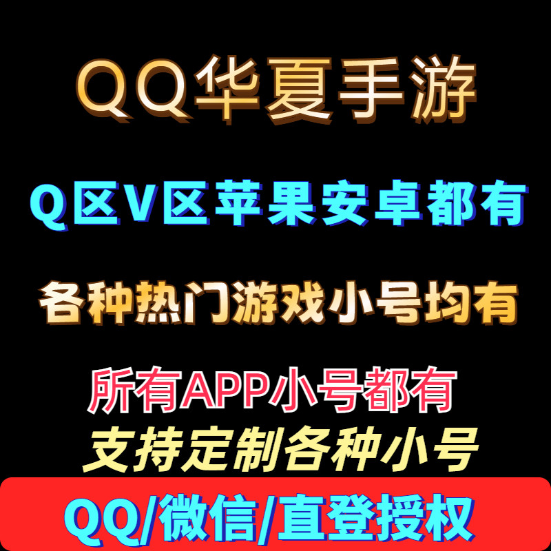 QQ Аккаунт в мобильной игре Huaxia/QQ игровой номер в мобильной игре Huaxia/Номер авторизованного прямого входа в мобильную игру Huaxia/Кредитный рейтинг 150