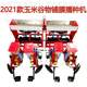 202-1 green corn rice coating seeding fertilizer machine millet jade corn grain autumn bean film seeding machine