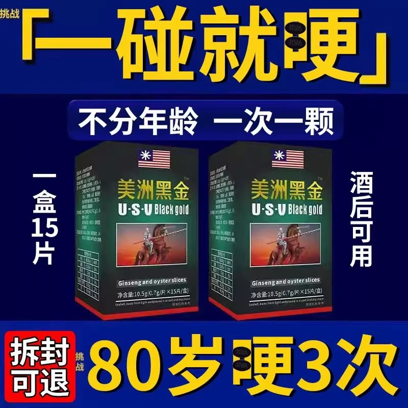Imported from the Usa, Golden Gun King V8 German Health Supplement, 15 Fast-Acting Oral Tablets for Men, One Pill for Men's Vitality Imported from the Usa, Golden Gun King V8 German Health Supplement, 15 Fast-Acting Oral Tablets for Men, One Pill for Men's Vitality